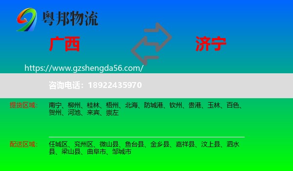 广西到济宁物流专线