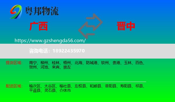 广西到晋中物流专线
