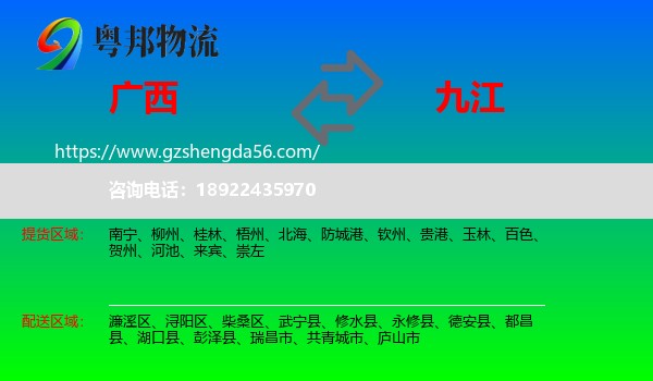 广西到九江物流专线