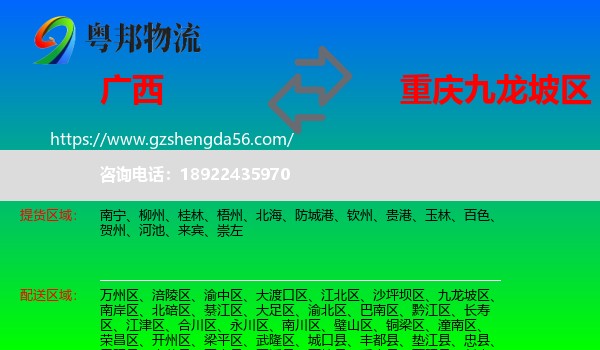 广西到九龙坡区物流专线