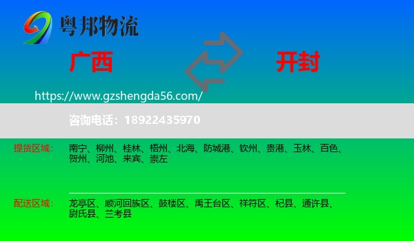 广西到开封物流专线