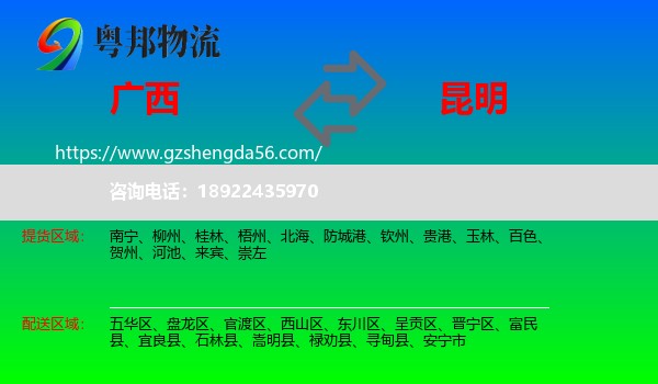广西到昆明专线