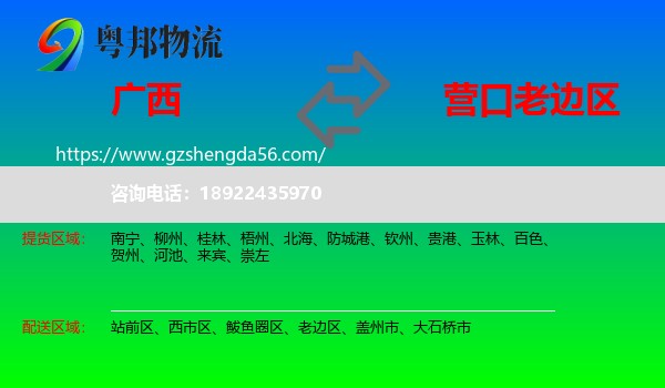 广西到老边区物流专线