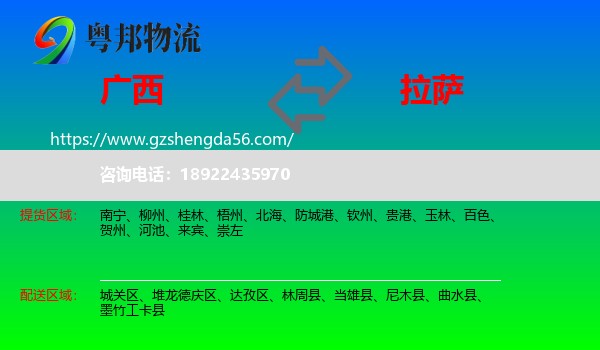 广西到拉萨专线