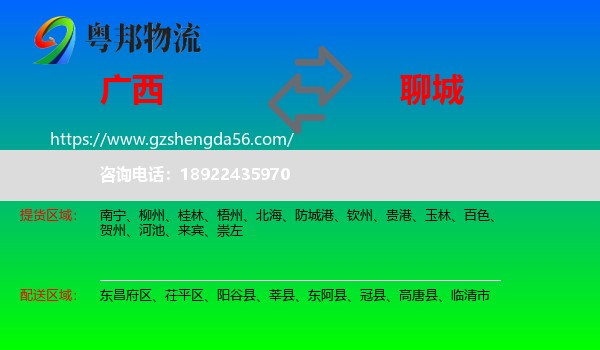 广西到聊城物流专线