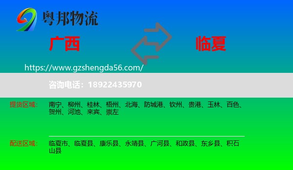 广西到临夏物流专线