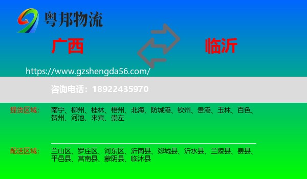 广西到临沂物流专线