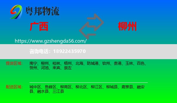 广西到柳州物流专线