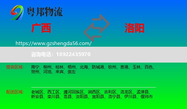 广西到洛阳物流专线