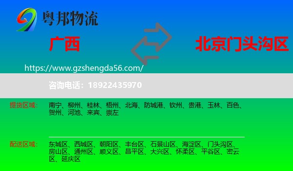 广西到门头沟区物流专线