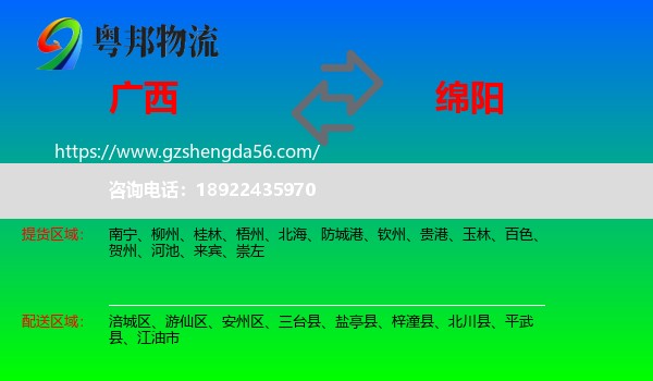 广西到绵阳物流专线