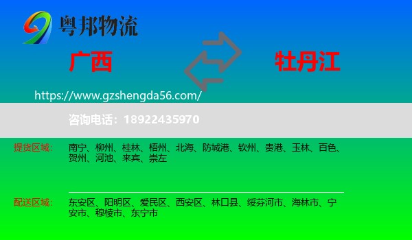 广西到牡丹江物流专线