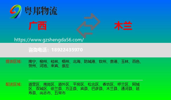 广西到木兰县物流专线