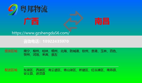 广西到南昌专线