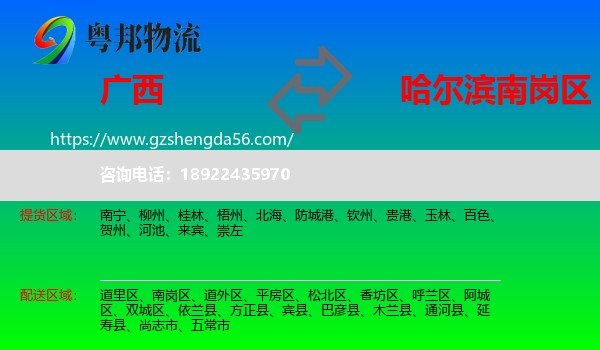 广西到南岗区物流专线