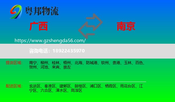 广西到南京专线
