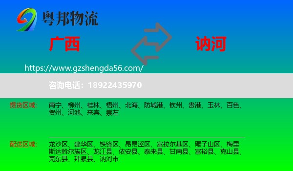 广西到讷河市物流专线