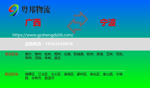 广西到宁波物流专线