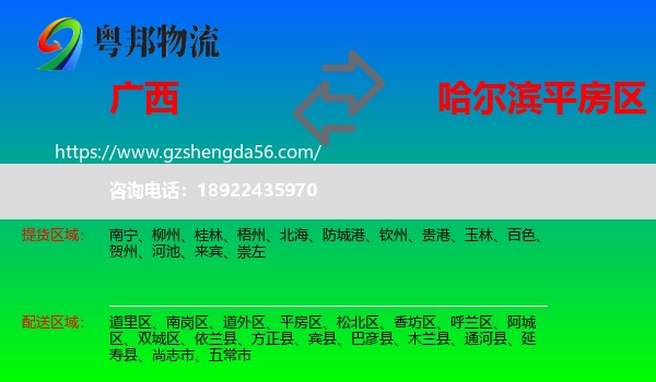 广西到平房区物流专线