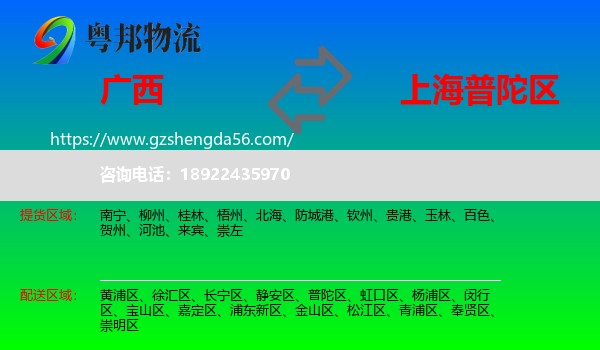 广西到普陀区物流专线