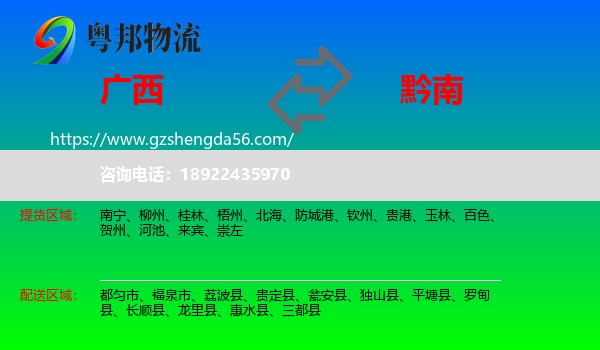 广西到黔南物流专线