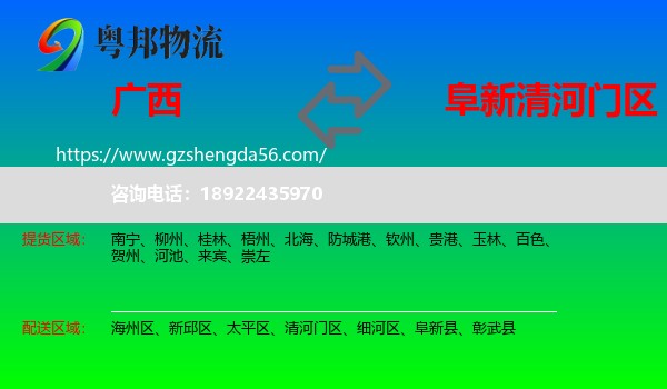 广西到清河门区物流专线