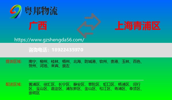 广西到青浦区物流专线