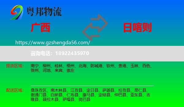 广西到日喀则物流专线