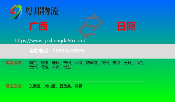 广西到日照物流专线