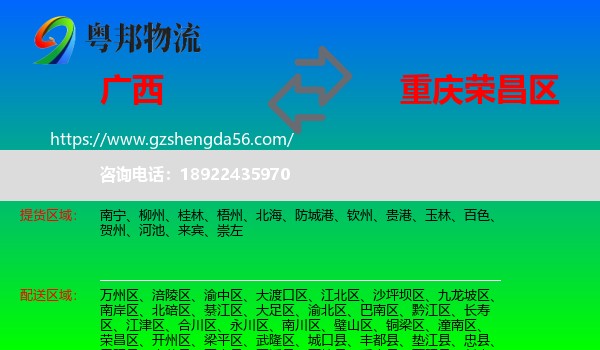 广西到荣昌区物流专线