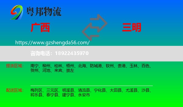 广西到三明物流专线