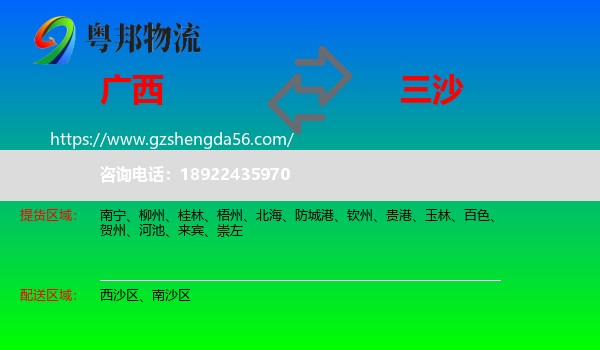 广西到三沙物流专线