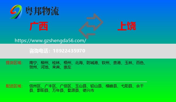 广西到上饶物流专线