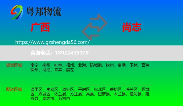 广西到尚志市物流专线