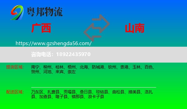 广西到山南物流专线