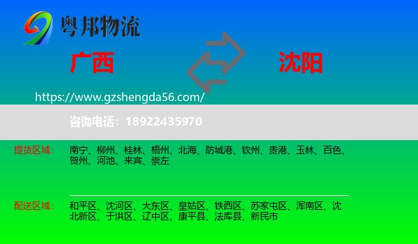 广西到沈阳专线