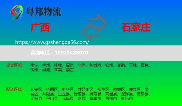 广西到石家庄专线