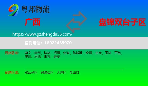 广西到双台子区物流专线