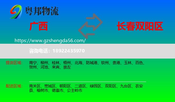 广西到双阳区物流专线