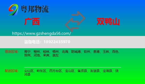 广西到双鸭山物流专线