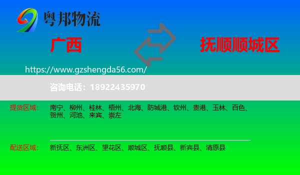 广西到顺城区物流专线