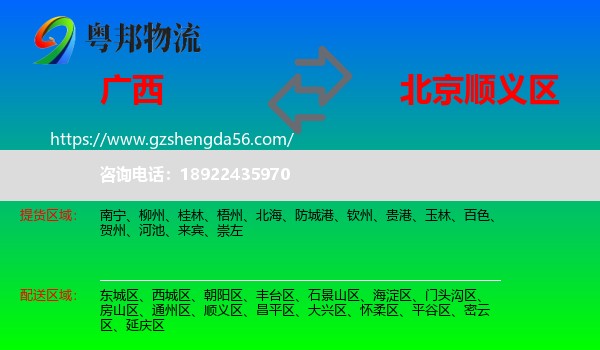 广西到顺义区物流专线