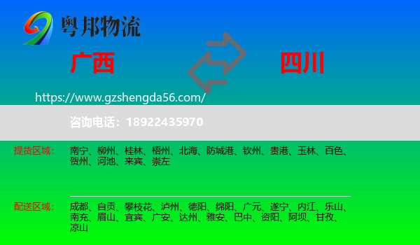 广西到四川物流专线