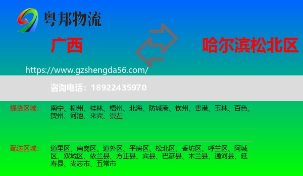 广西到松北区物流专线