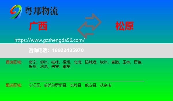 广西到松原物流专线