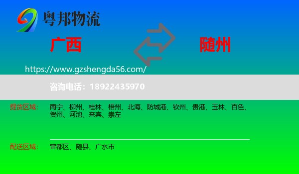 广西到随州物流专线