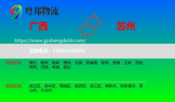 广西到苏州物流专线