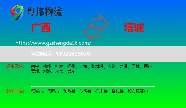 广西到塔城物流专线