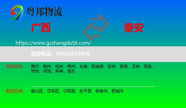 广西到泰安物流专线