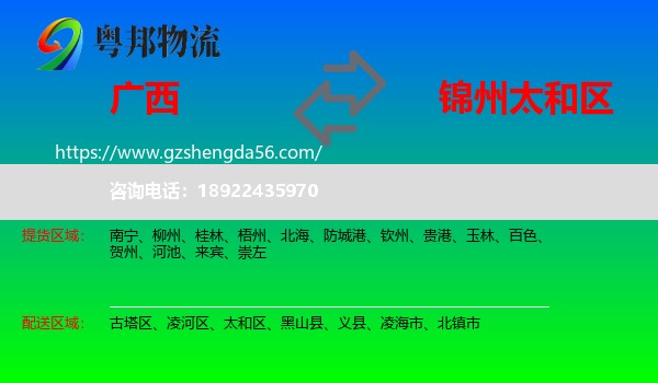 广西到太和区物流专线
